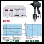 EMS61000-2H 靜電放電發(fā)生器是針對電磁兼容試驗——靜電放電抗擾度試驗的特點和要求而專門設(shè)計的高可靠性測試儀器。具有性能穩(wěn)定、使用方便、試驗電壓可設(shè)定等優(yōu)點。
