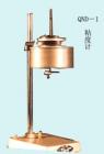 QND-1 粘度計 用途:測定流出時間不低于20秒的油漆涂料的粘度;測量范圍:試樣流出50ml的時間不低于20秒;技術參數:流出口高度：14+0.02mm ,流出口直徑：5.6+0.02mm;鋁杯（恒溫水浴)
