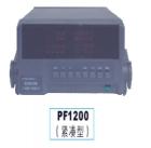 PF1200（緊湊型）電參數(shù)測(cè)量?jī)x 同時(shí)顯示，電壓500/150V，電流20/4/0.8A, 功率，功率因數(shù)，頻率 適用于家電、電機(jī)、水泵、電動(dòng)工具、照明電器等行業(yè)電壓、電流、功率、功率因素、頻率、電能等參數(shù)的真有效值檢測(cè)。精度為0.5和0.2級(jí)。
